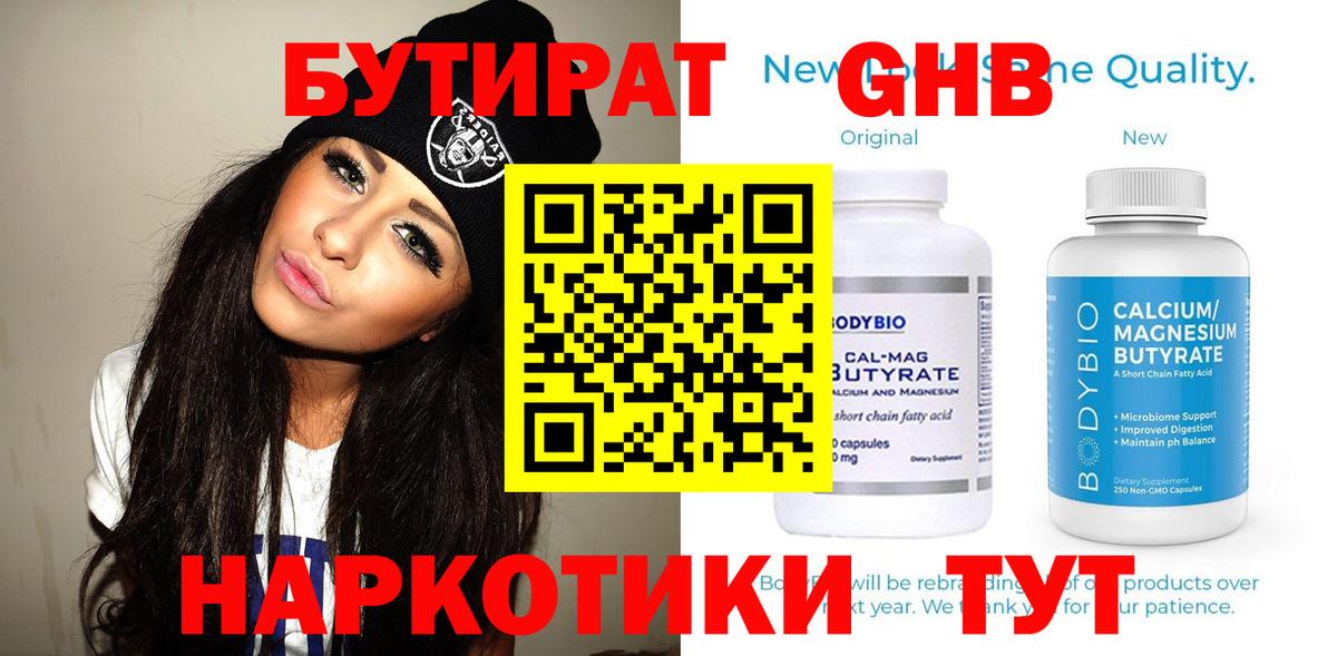 БУТИРАТ  БУТИРАТ буратино  Вход с VPN  Тобольск 