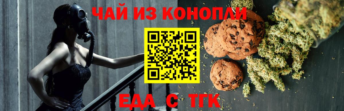 Тобольск  Cannafood марихуана  Вход с VPN 