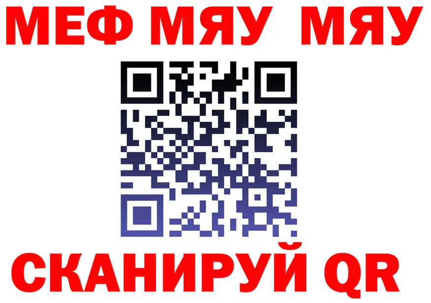 МЯУ-МЯУ VHQ ссылка сайты даркнета OMG Тобольск