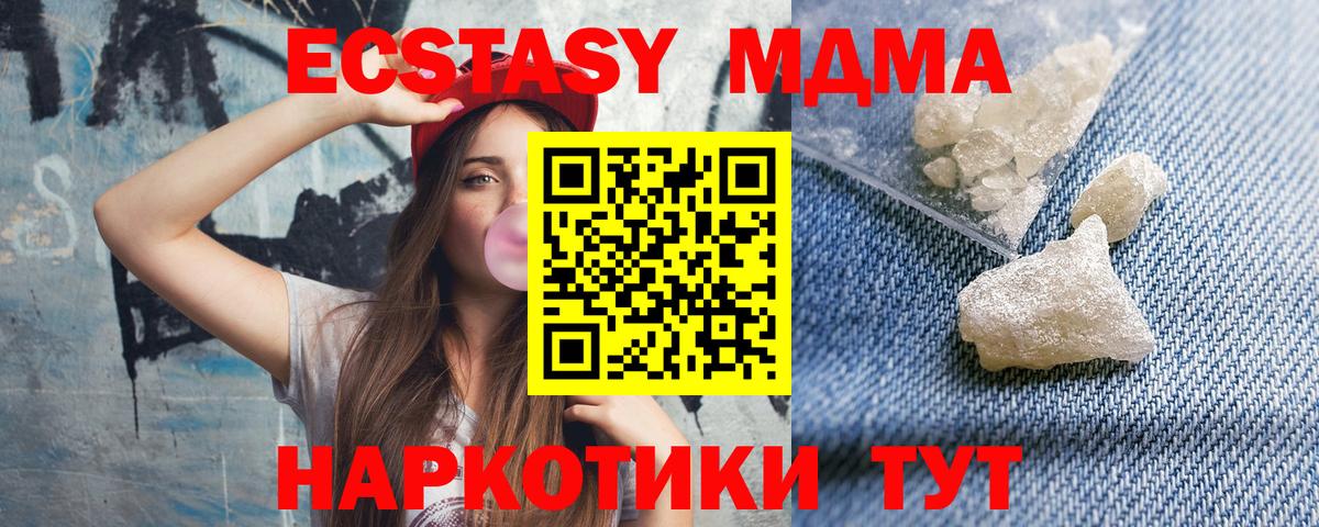 MDMA кристаллы Тобольск