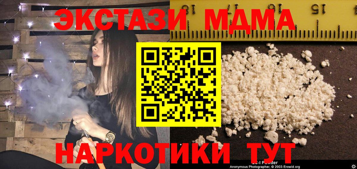 MDMA молли  Вход с VPN  Тобольск  МДМА  МДМА crystal 